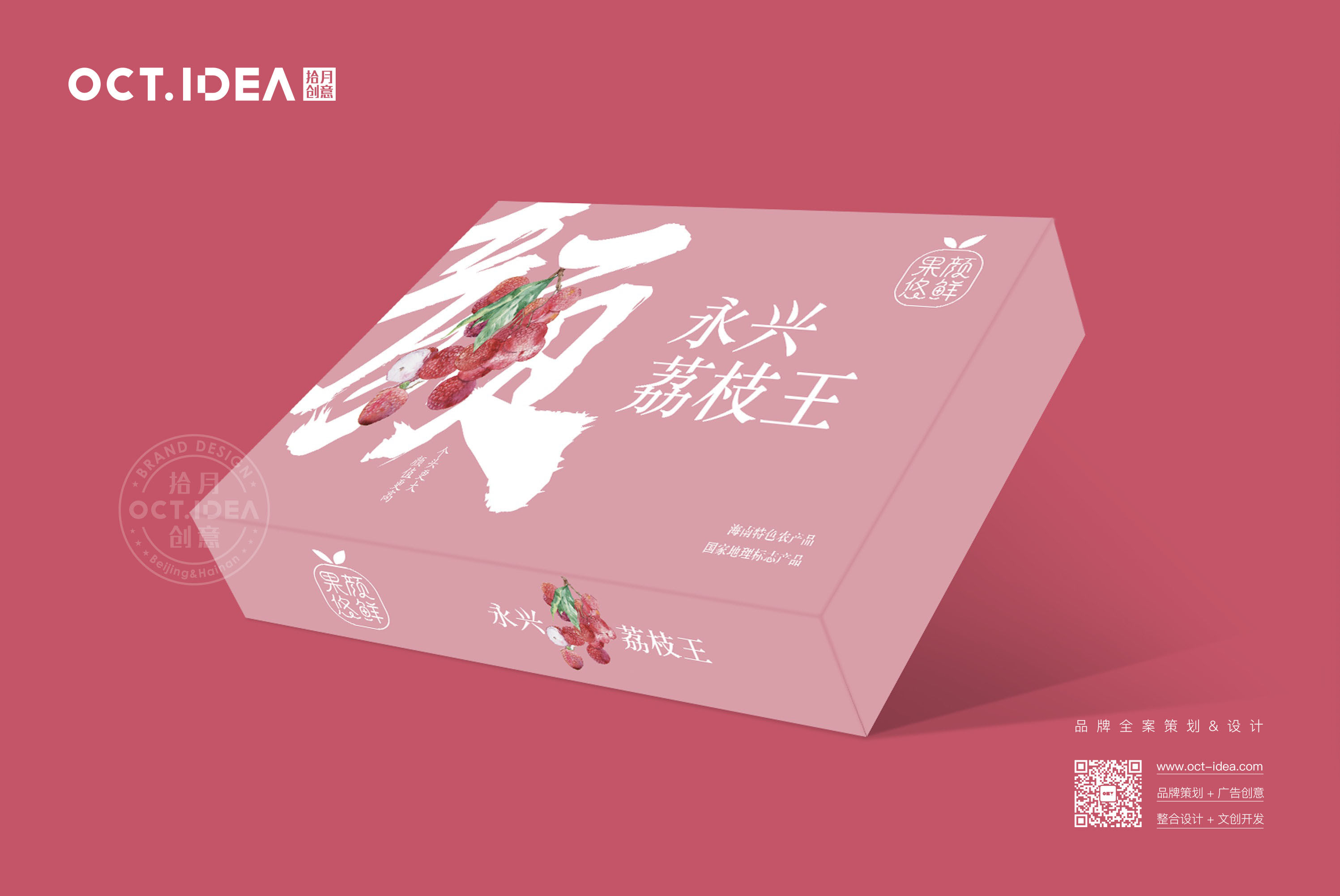 四平荔枝包装设计