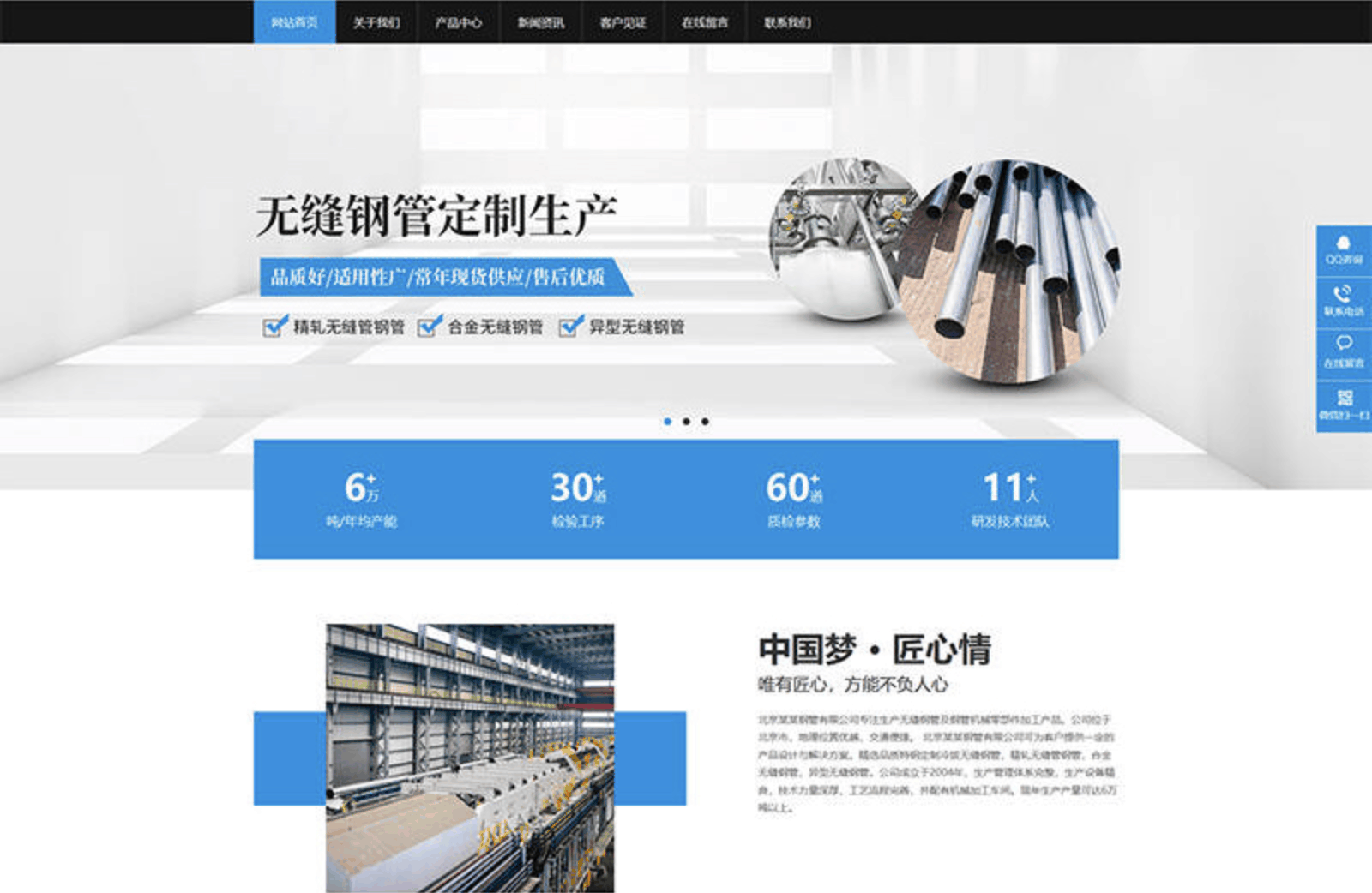 四平钢材企业官网建设