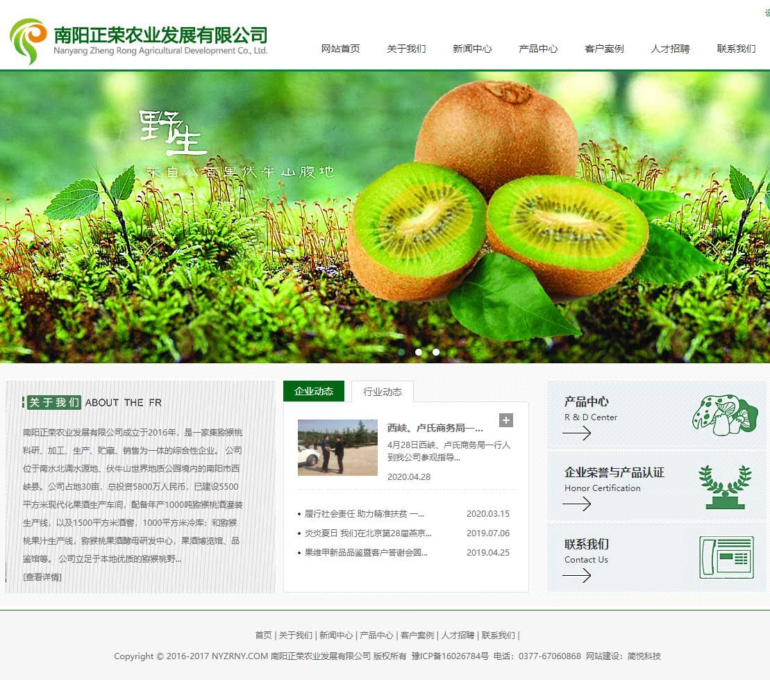 四平农业公司网站建设