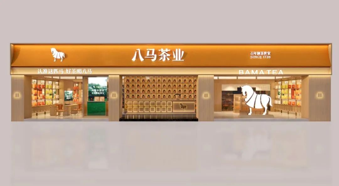 四平2000万！八马茶业品牌全新升级！